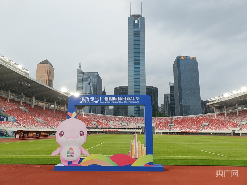 十五运会倒计时200天 广州启og东方厅入口动首届体育嘉年华(图3)